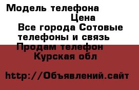 iPhone 7 Plus Android › Модель телефона ­ iPhone 7 Plus Android › Цена ­ 11 290 - Все города Сотовые телефоны и связь » Продам телефон   . Курская обл.